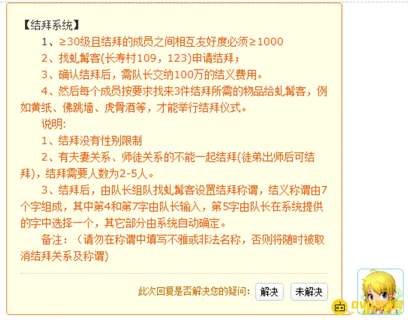 《梦幻西游》结拜五人名字怎么起-结拜流程与要求