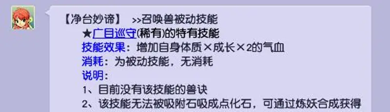 《梦幻西游》净台妙谛血量加成详解