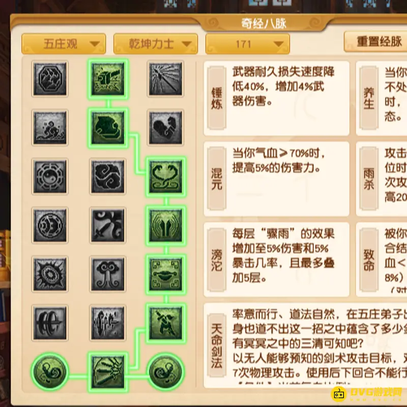《梦幻西游》力五庄奇经八脉加点详解
