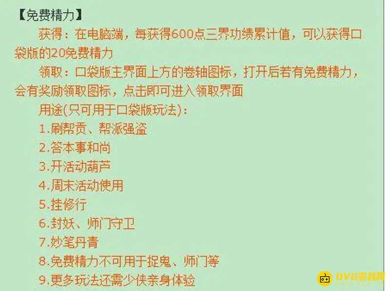《梦幻西游》口袋版免费精力使用指南