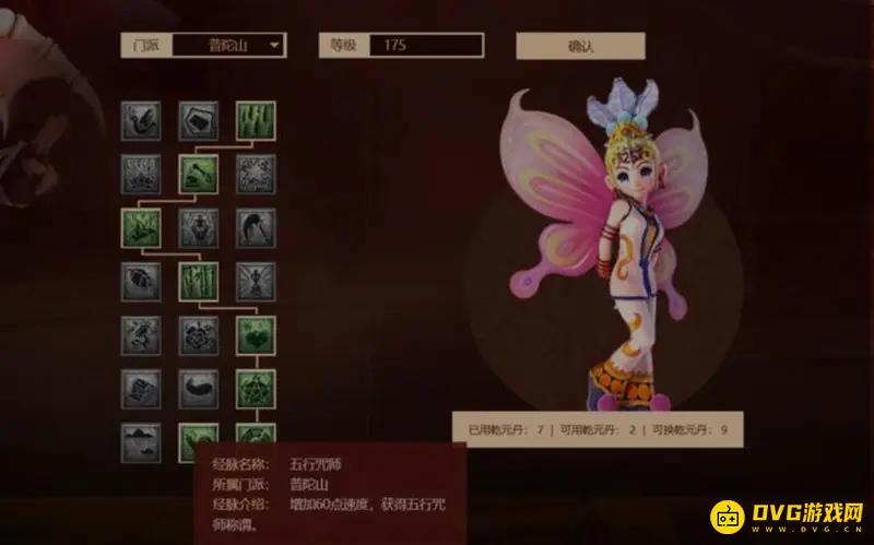 《梦幻西游》普陀经脉加点攻略