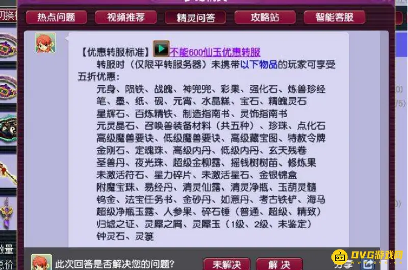《梦幻西游》百服平转名额