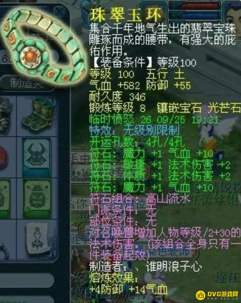 《梦幻西游》装备属性范围表详解