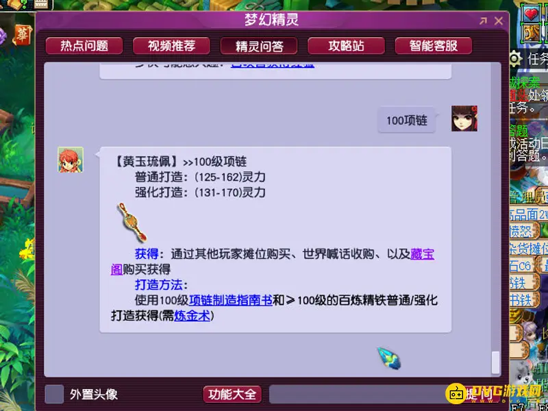 《梦幻西游》100项链满灵是多少-黄玉琉佩灵力答案