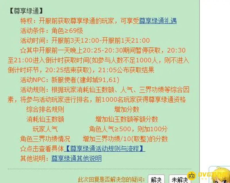 《梦幻西游》尊享绿通多少钱