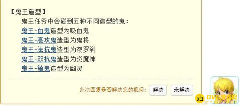 《梦幻西游》鬼王任务介绍