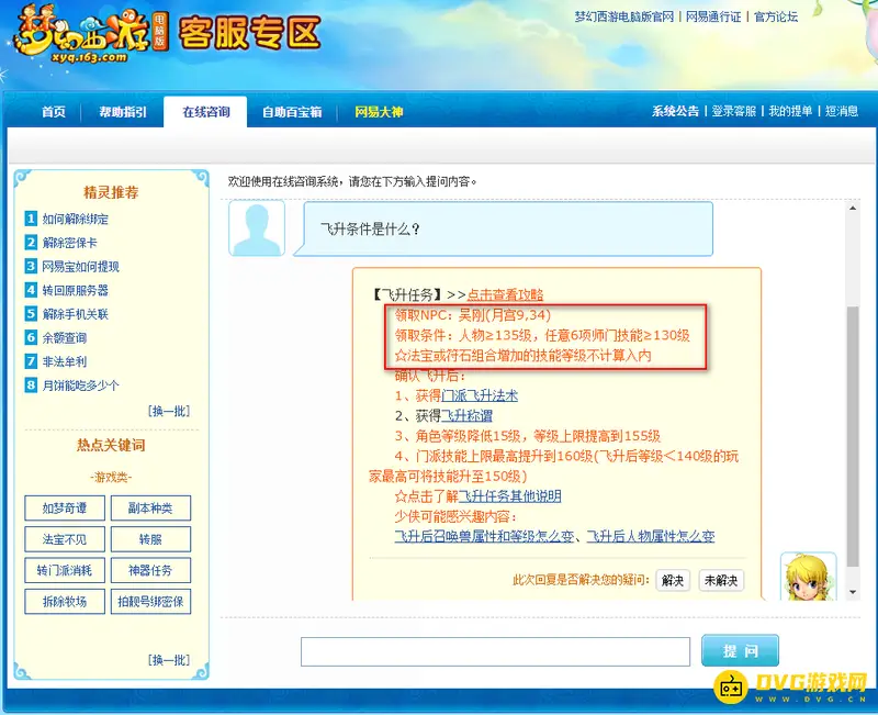《梦幻西游》飞升条件详解