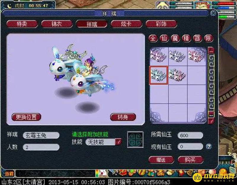 《梦幻西游》坐骑饰品伤害加成解析