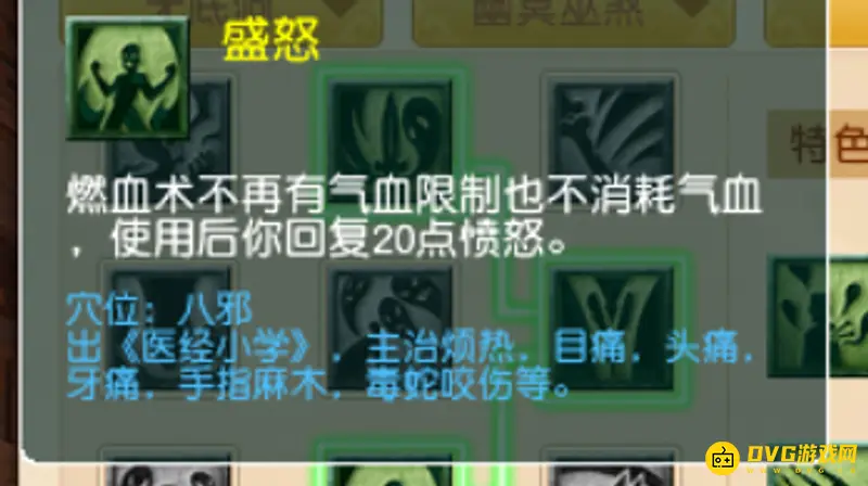 《梦幻西游》无底洞秒脉点法