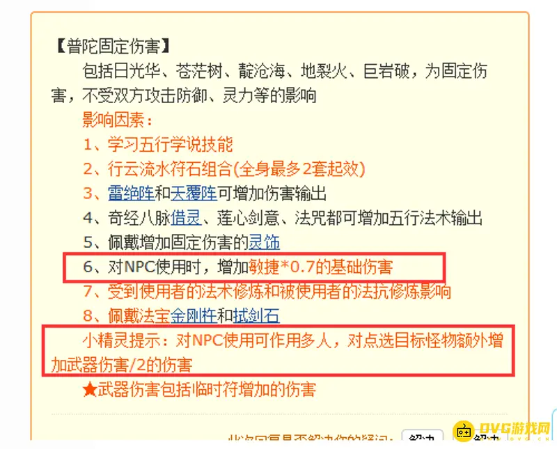 《梦幻西游》普陀武器怎么选择-普陀武器选择技巧