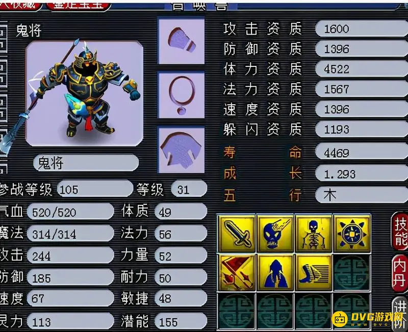《梦幻西游》109天地6x辅助属性