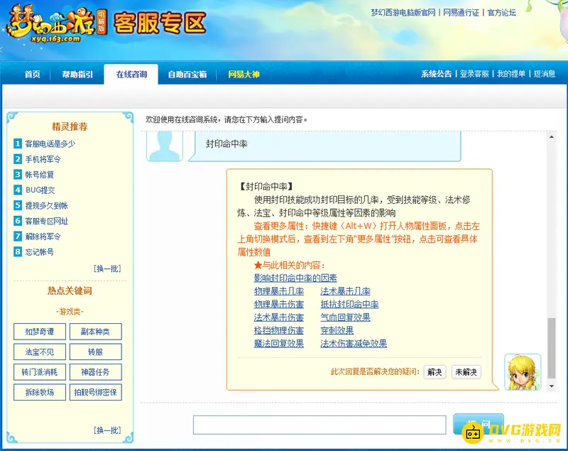 《梦幻西游》160级专属特效上限-封印命中最高2%