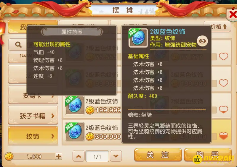 《梦幻西游》坐骑纹饰作用解析