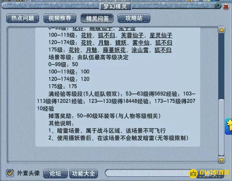 《梦幻西游》青丘遇怪等级怎么看