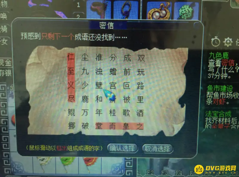 《梦幻西游》九色鹿密信成语解析