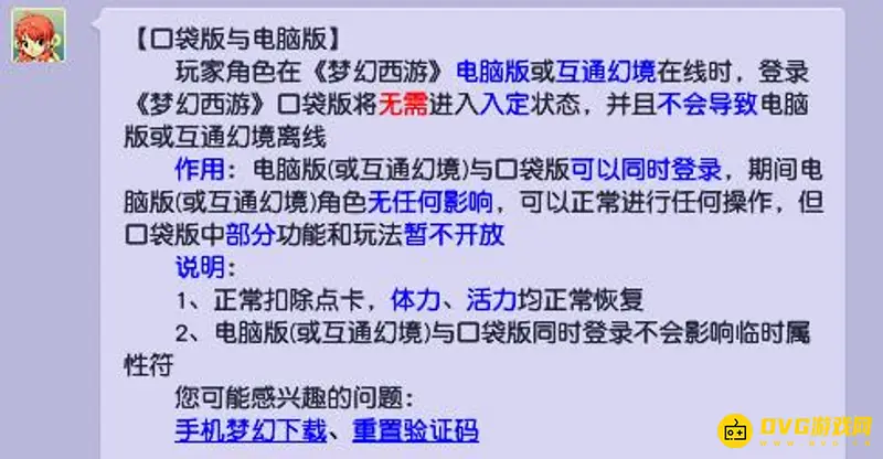 《梦幻西游》口袋版能同时在线吗