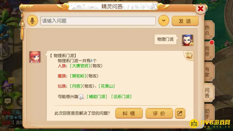 《梦幻西游》手游物理门派选择