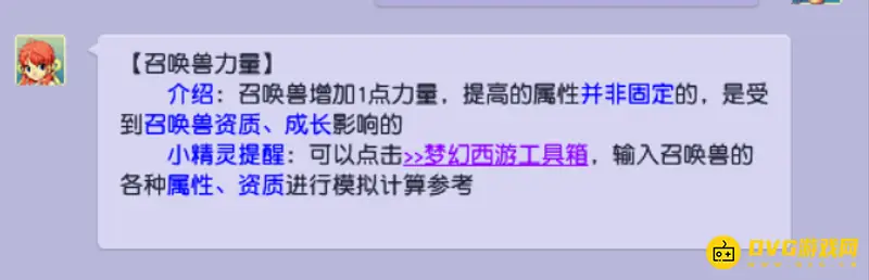 《梦幻西游》宝宝装备力量加成