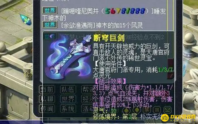《梦幻西游》灵宝作用详解
