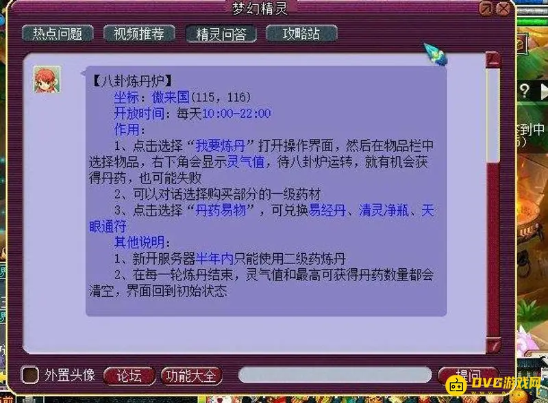 《梦幻西游》八卦炼丹炉玩法详解