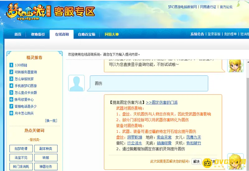 《梦幻西游》4普陀1无底洞优缺点-固伤拉鬼宝宝续航与周期