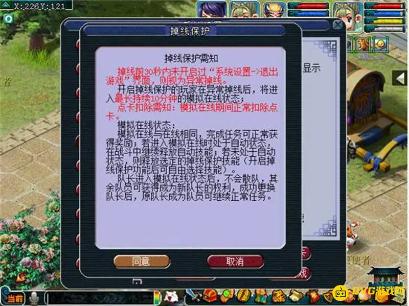 《梦幻西游》防掉线技巧
