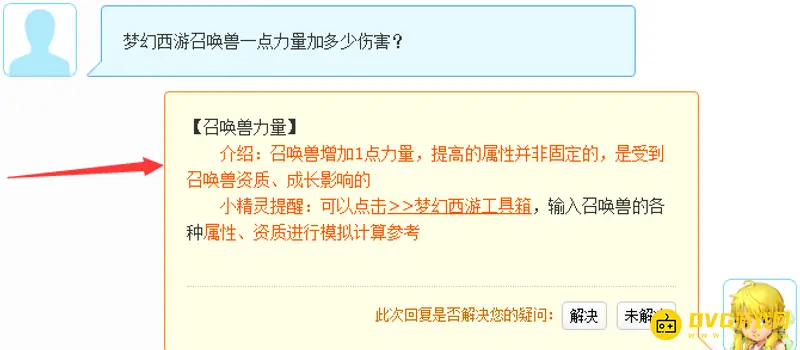 《梦幻西游》召唤兽力量加成