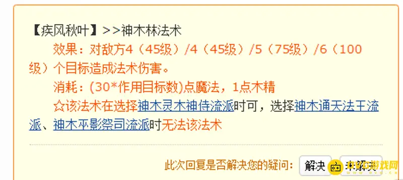 《梦幻西游》129神木怎么实现秒6-流派与魔法消耗