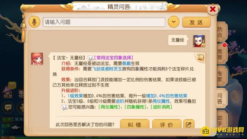 《梦幻西游》69级无量经是否必带