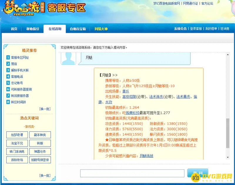《梦幻西游》月魅与幻姬速度有什么差别-月魅与幻姬速度差异
