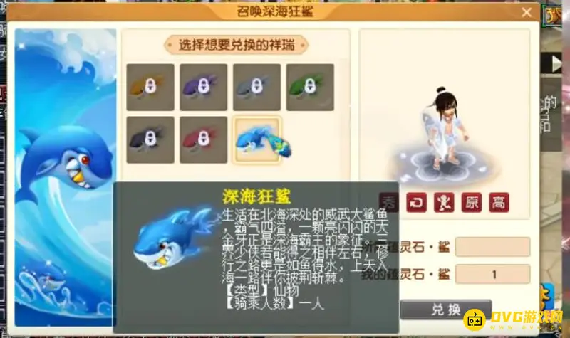 《梦幻西游》鲨鱼颜色解析