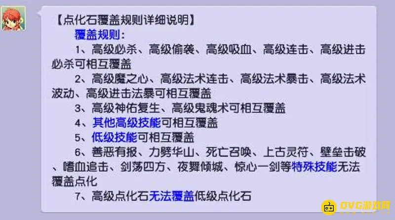 《梦幻西游》宝宝装备覆盖规则