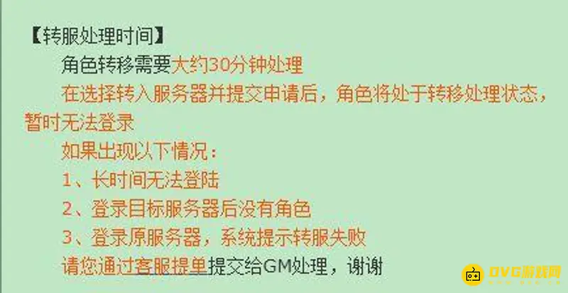 《梦幻西游》转服时间说明