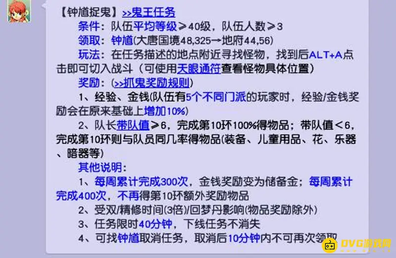 《梦幻西游》回梦丹抓鬼
