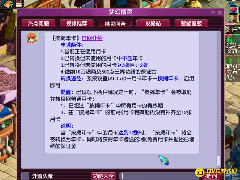 《梦幻西游》年卡对比