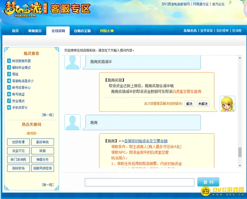 《梦幻西游》7级帮跑商减半-所需帮派资金1200