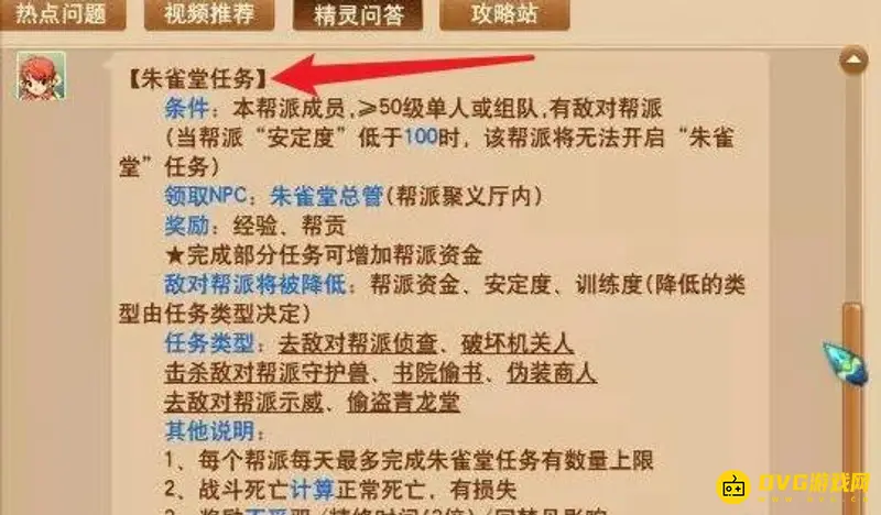 《梦幻西游》刷帮贡最快方法