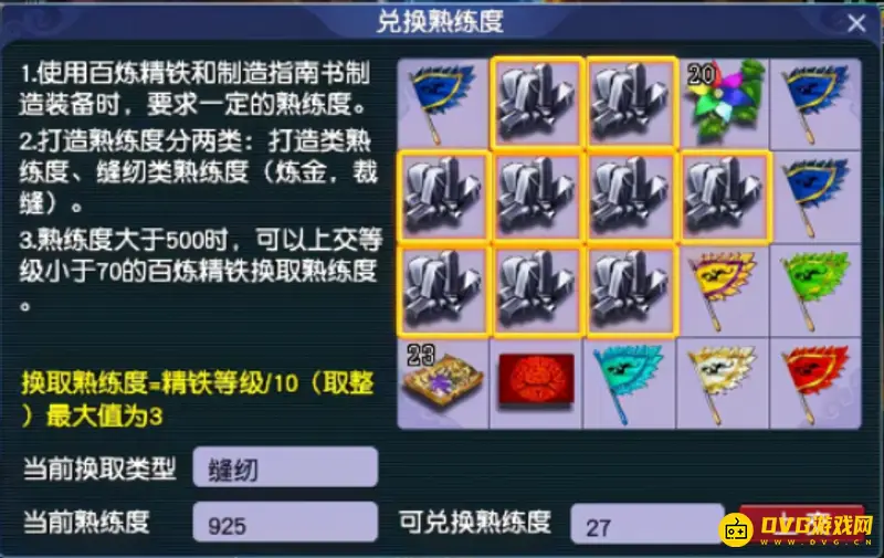 《梦幻西游》打造熟练度提升攻略