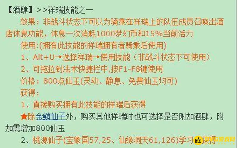 《梦幻西游》酒肆价格详解