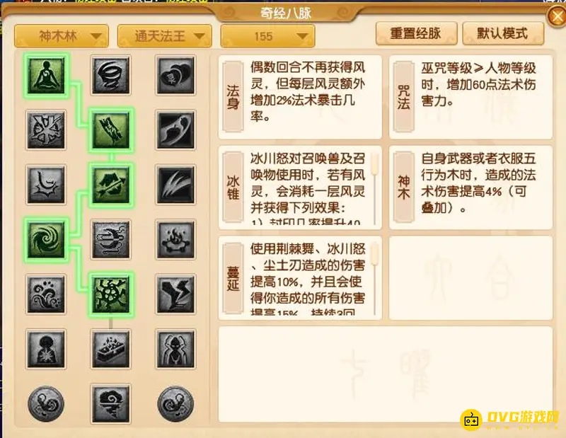 《梦幻西游》129任务神木丹点法详解