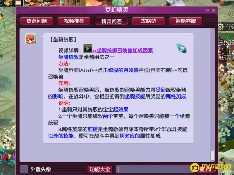 《梦幻西游》坐骑统御效果解析