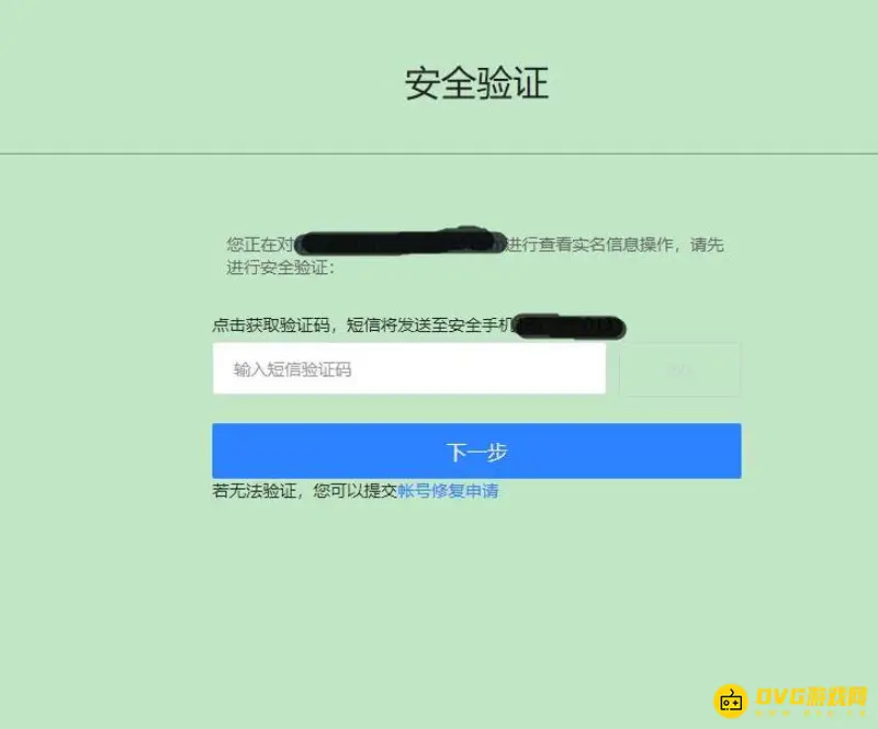 《梦幻西游》账号身份证查询方法详解