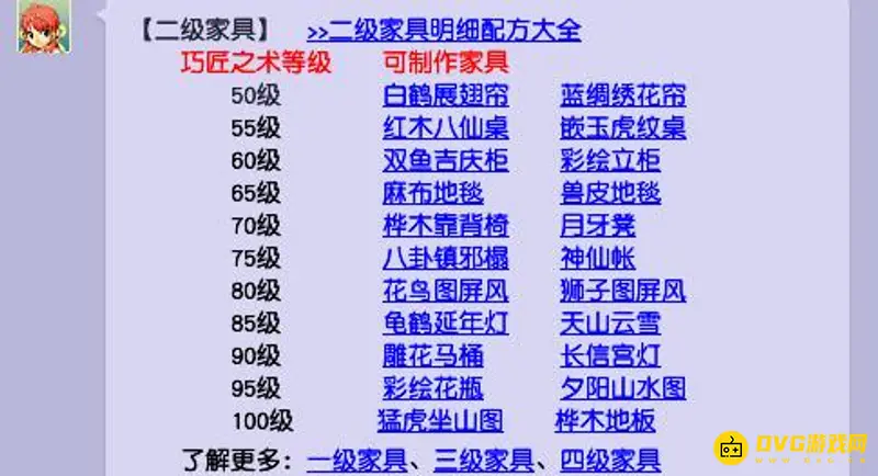 《梦幻西游》巧匠之术升级指南