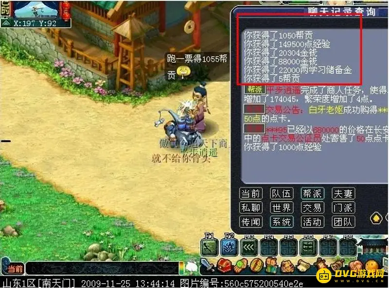 《梦幻西游》69级跑商帮贡多少