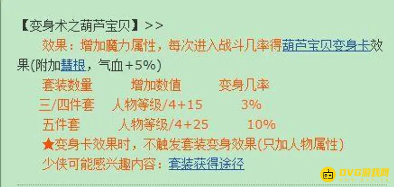 《梦幻西游》葫芦宝贝套与炎魔神套对比