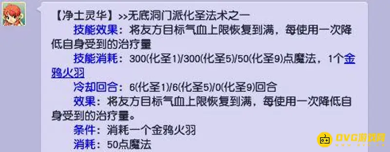 《梦幻西游》无底洞技能详解