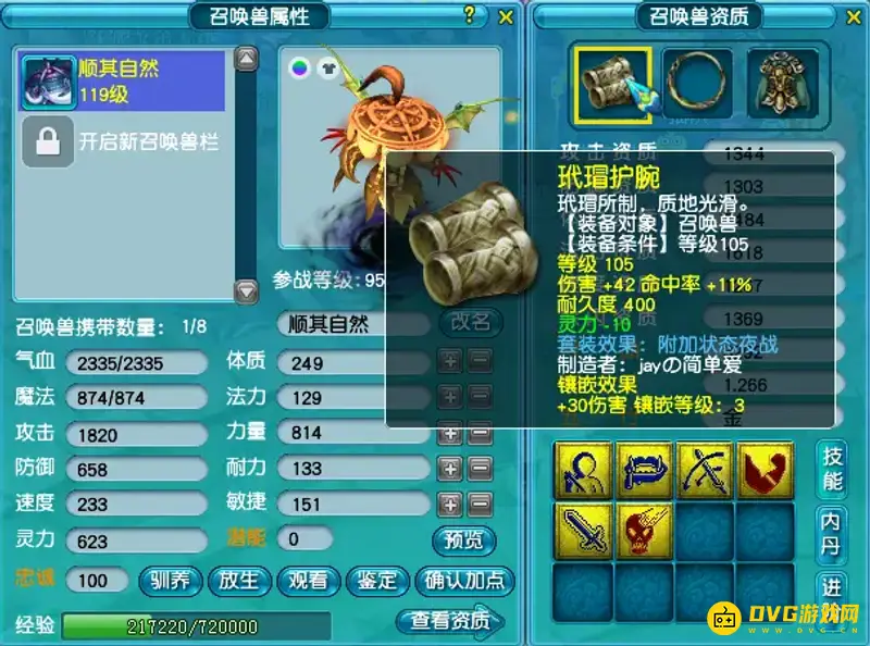《梦幻西游》五开宝宝搭配攻略
