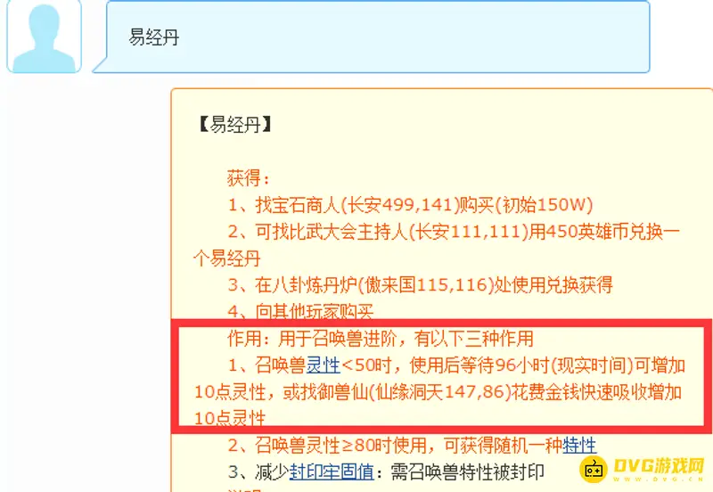 《梦幻西游》灵性值吃到100攻略