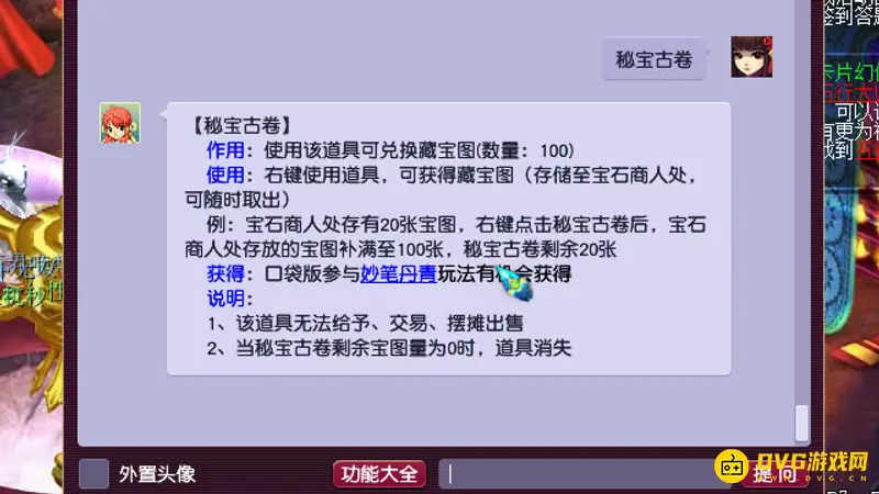 《梦幻西游》秘宝古卷介绍