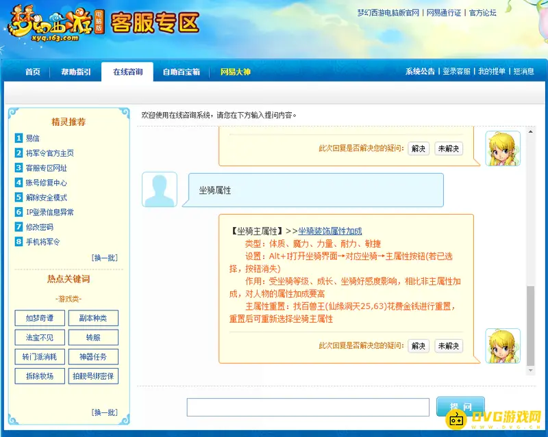 《梦幻西游》坐骑170级加成多少属性-主属性+90点